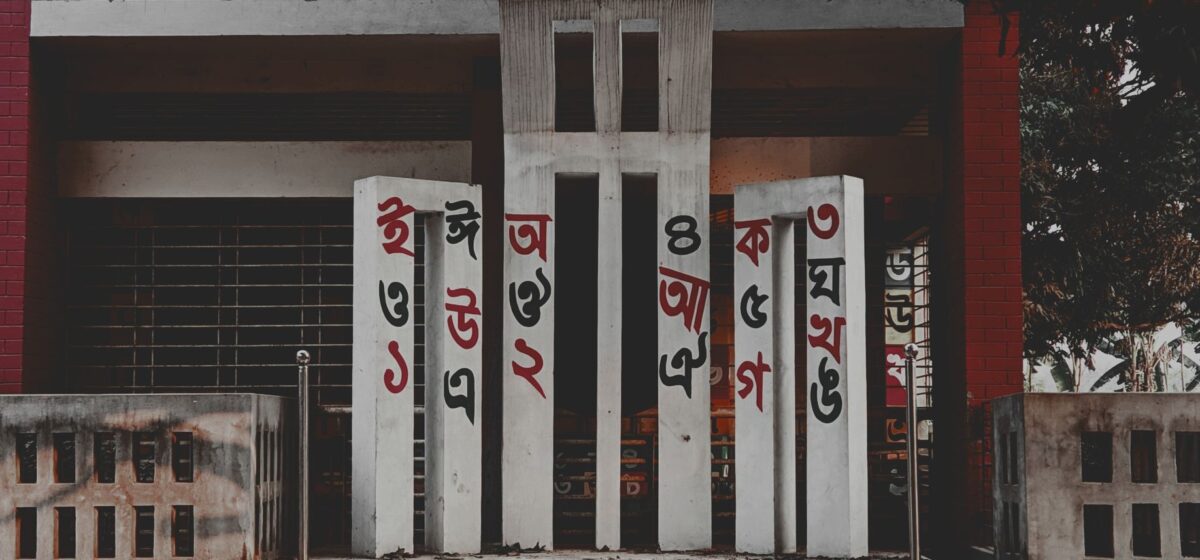 Bangladesh’s July Uprising: The Shifting Count of Martyrs